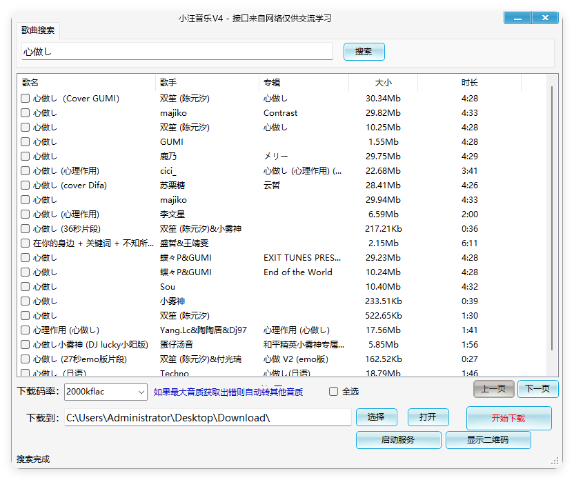 小汪音乐无损下载器v4绿色版-旭彭网络资源基地