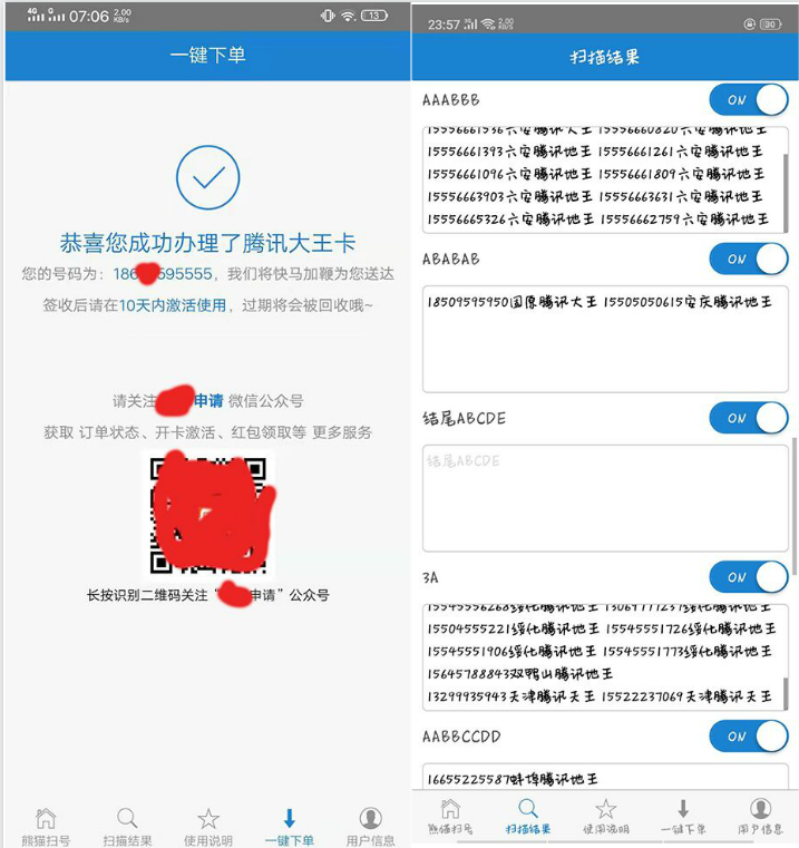 熊猫扫号五月份最新破解版-旭彭网络资源基地