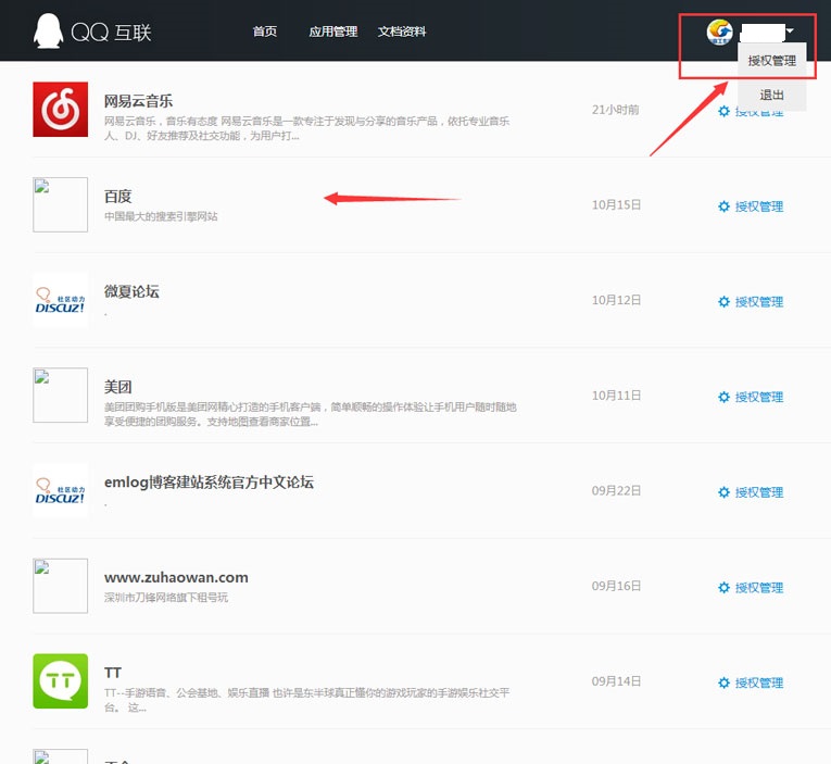 查看自己QQ都注册过哪些网站-旭彭网络资源基地