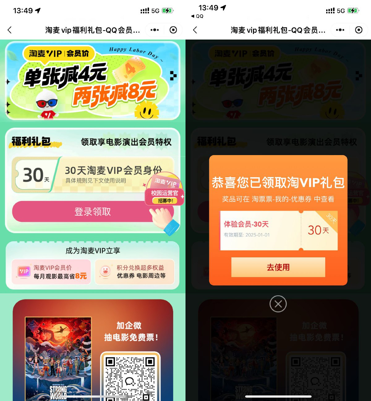 淘票票直接领取30天淘麦会员-旭彭网络资源基地