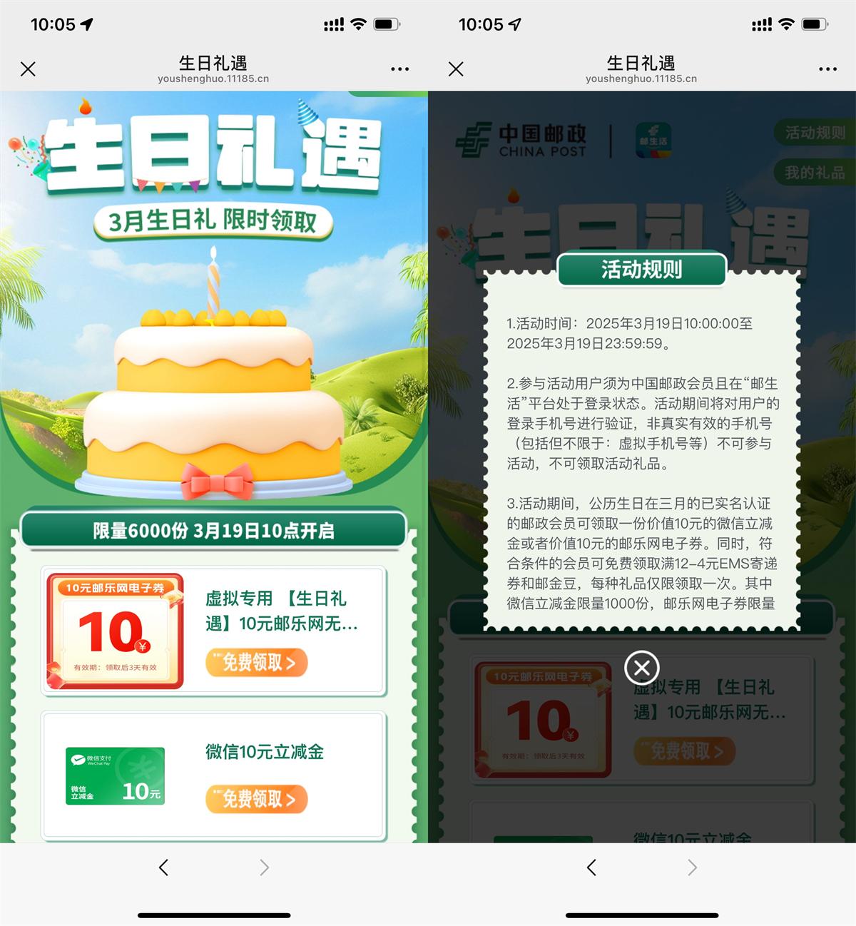 邮生活本月生日用户领10亓券-旭彭网络资源基地