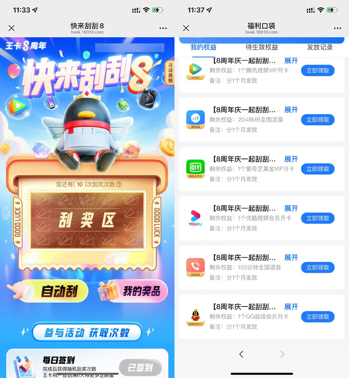 腾讯王卡八周年抽各种会员等-旭彭网络资源基地