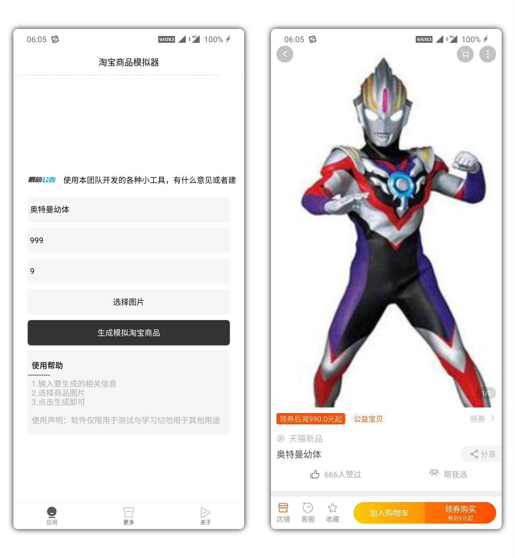 安卓版淘宝商品模拟器生成-旭彭网络资源基地