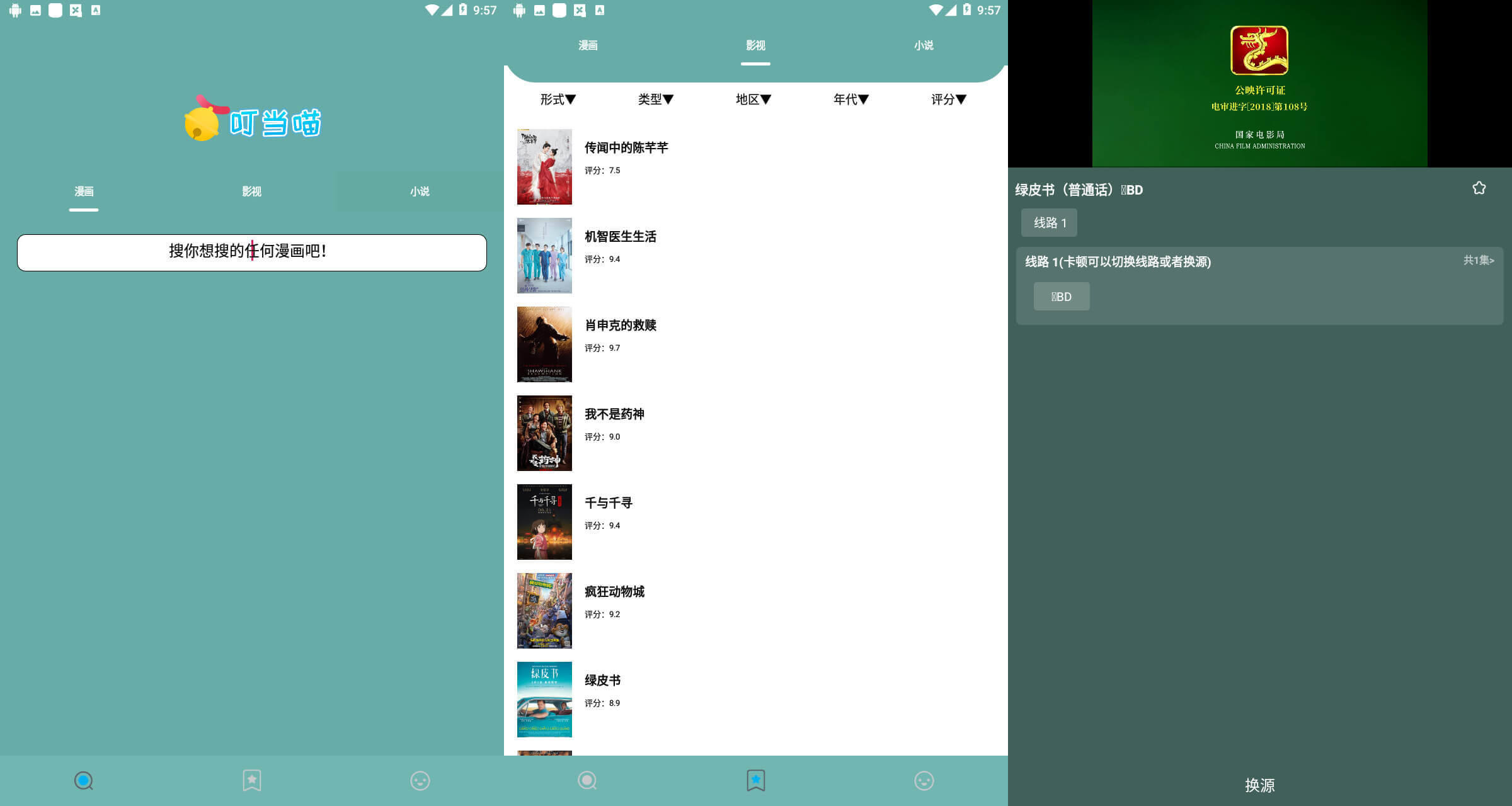叮当喵全网漫画电影嗅神器-旭彭网络资源基地