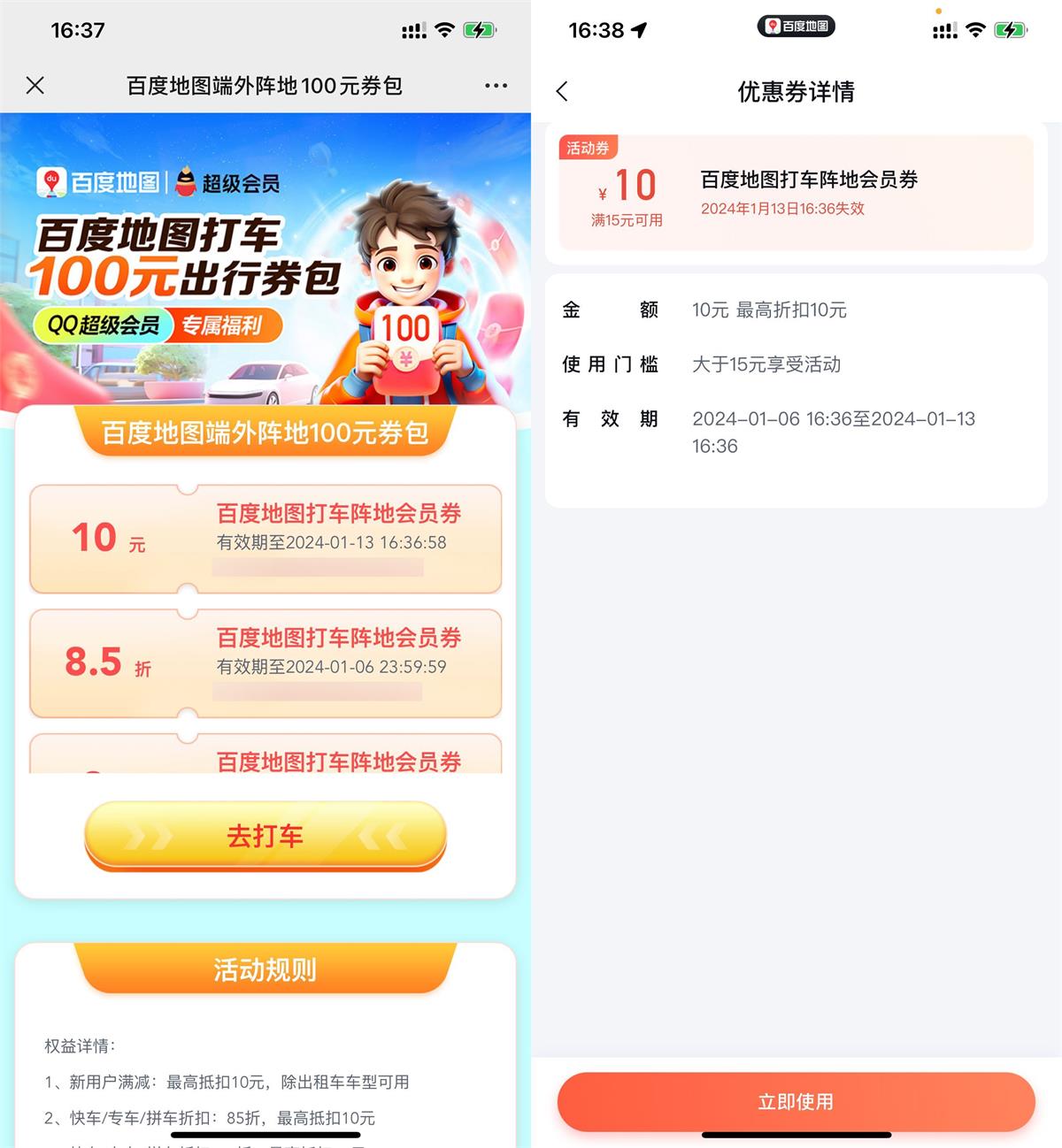 百度地图领取15减10元打车券-旭彭网络资源基地