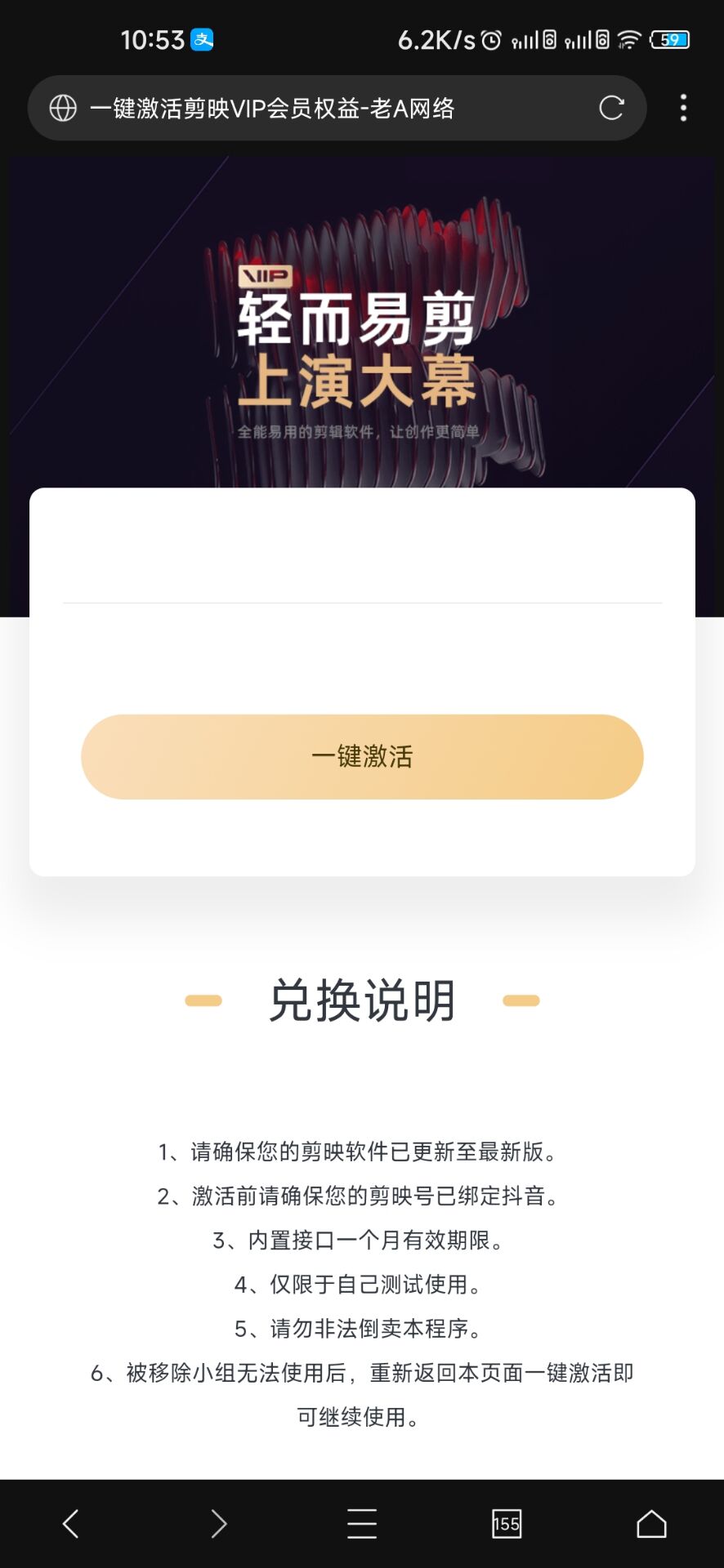 一键激活剪映vip会员权益-老A-旭彭网络资源基地
