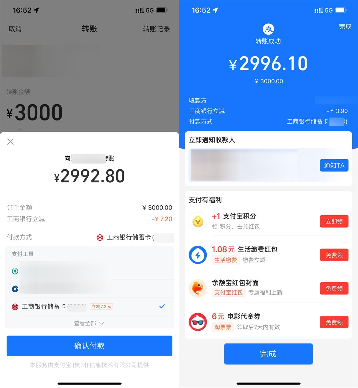 攴付宝工行满3000立减3亓以上-旭彭网络资源基地