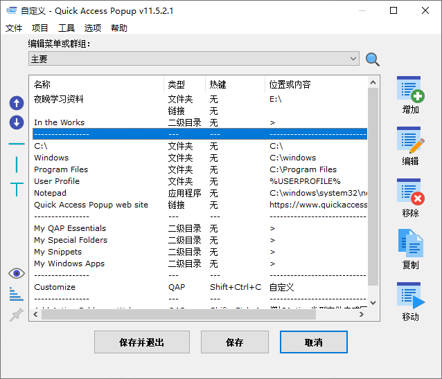 Quickaccesspopup v11.6.4.3-旭彭网络资源基地