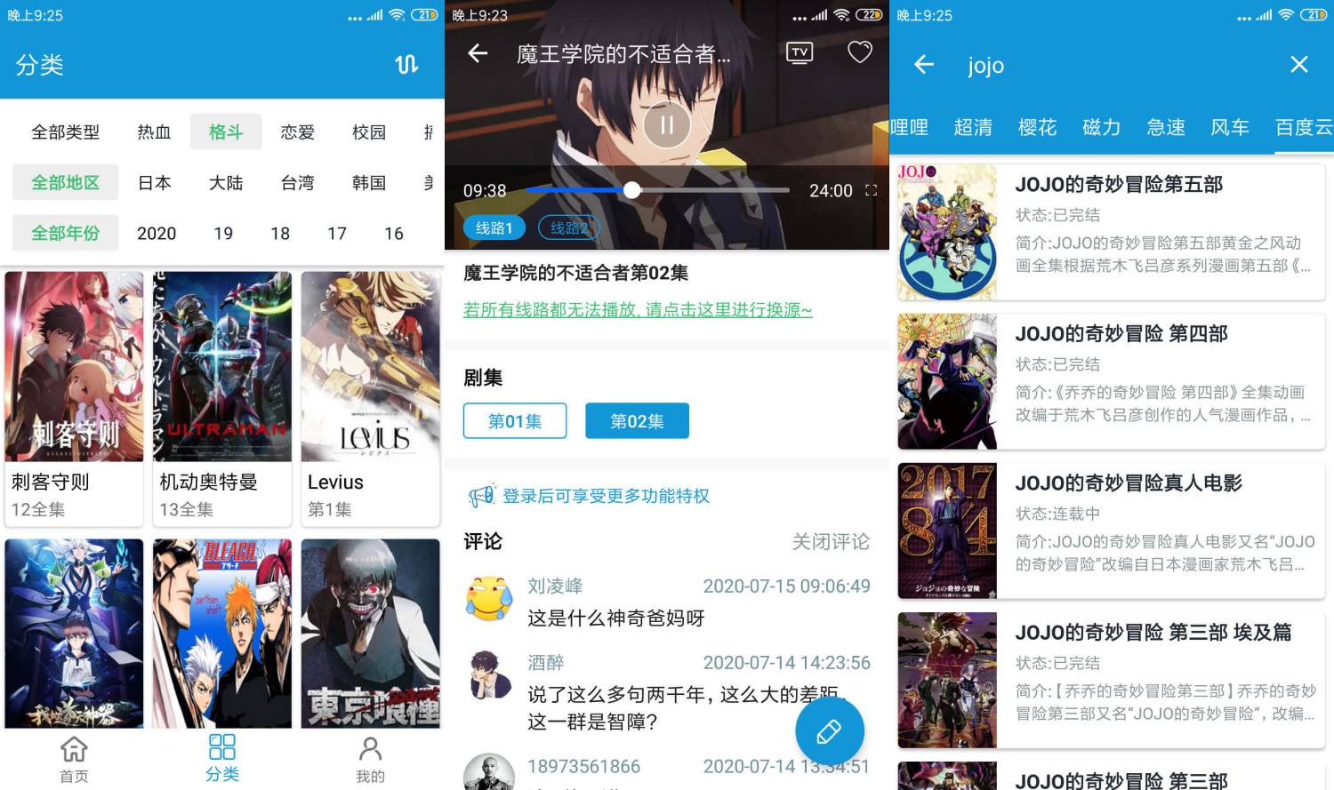 安卓嘀嘀动画追番VIP神器-旭彭网络资源基地