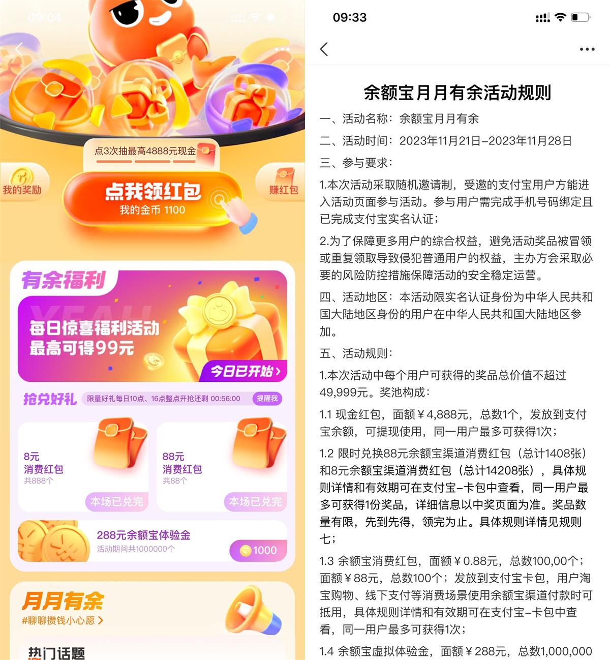 支付宝月月有余集金币兑红包-旭彭网络资源基地