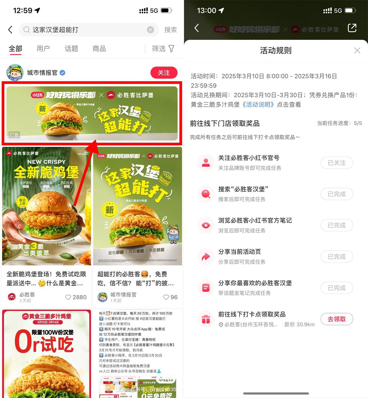 小红书整点抢必胜客免费汉堡-旭彭网络资源基地