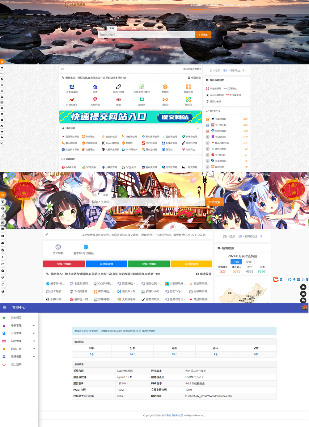 高级美化版站长技术导航网站源码（PHP二次开发）-旭彭网络资源基地