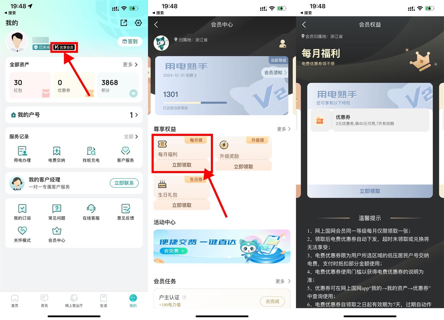 网上国网会员领充电费满减券-旭彭网络资源基地