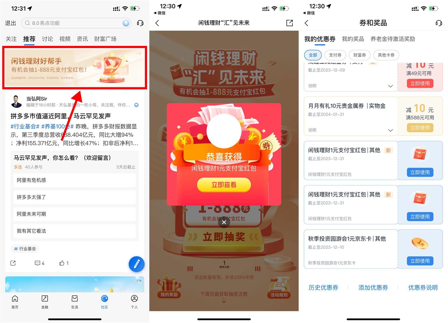 交行社区抽1~10亓支付宝红包-旭彭网络资源基地