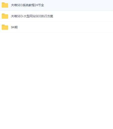 2017SEO研究中心网站优化教程-旭彭网络资源基地