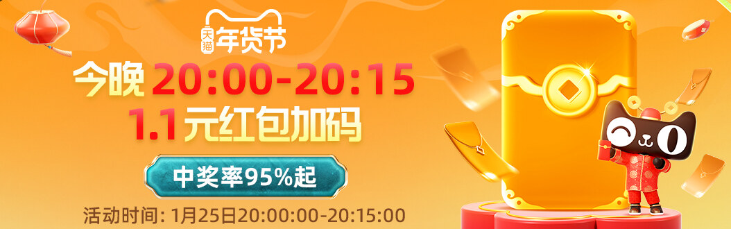 2024淘宝年货节来啦！每天抽红包！-旭彭网络资源基地