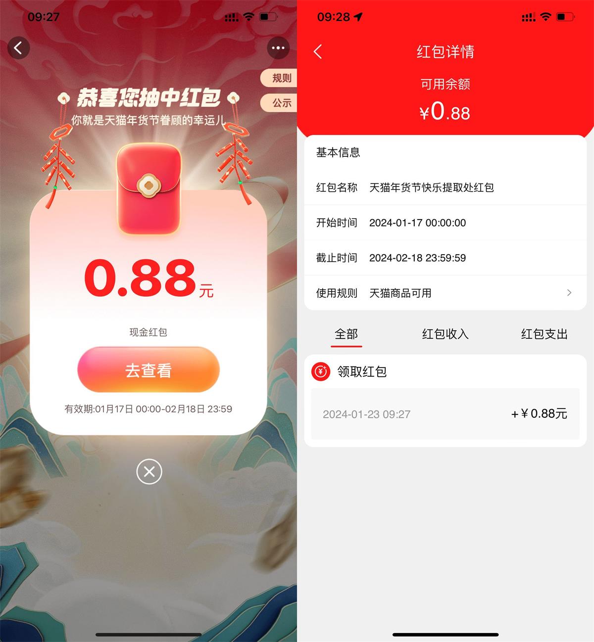 淘宝快乐提取处领0.88元红包-旭彭网络资源基地