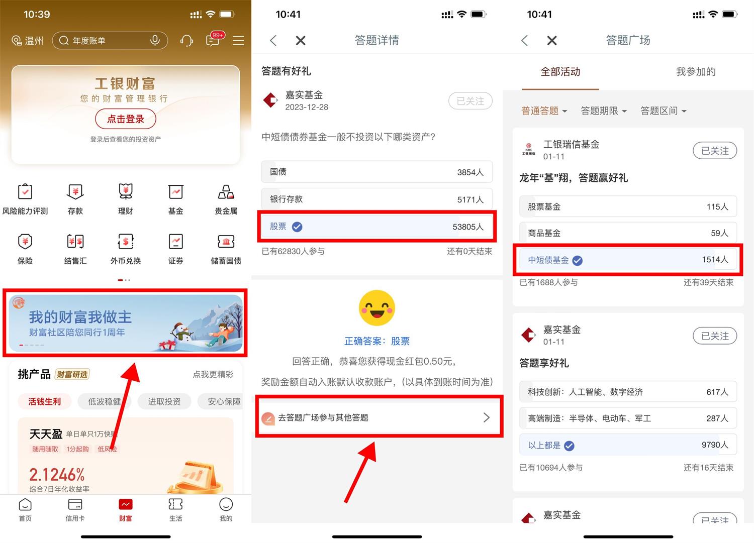 工行简单答题直接领1亓红包-旭彭网络资源基地