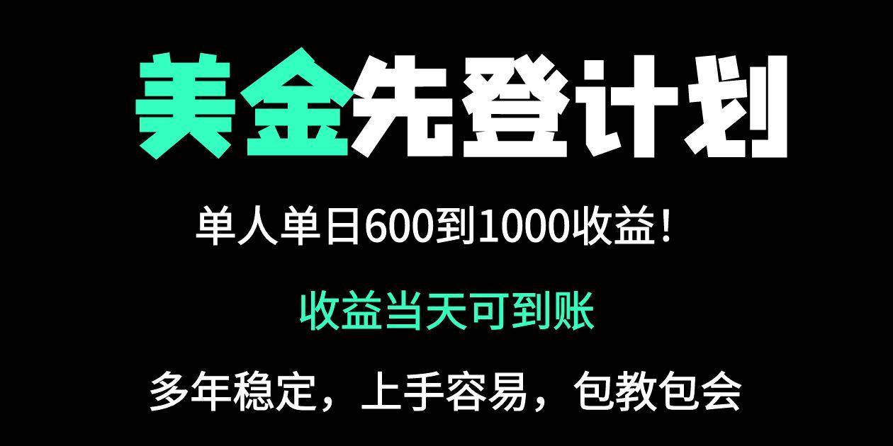 （14496期）25年全网最高单日收益冠军项目，单日收益600-1000美金-旭彭网络资源基地