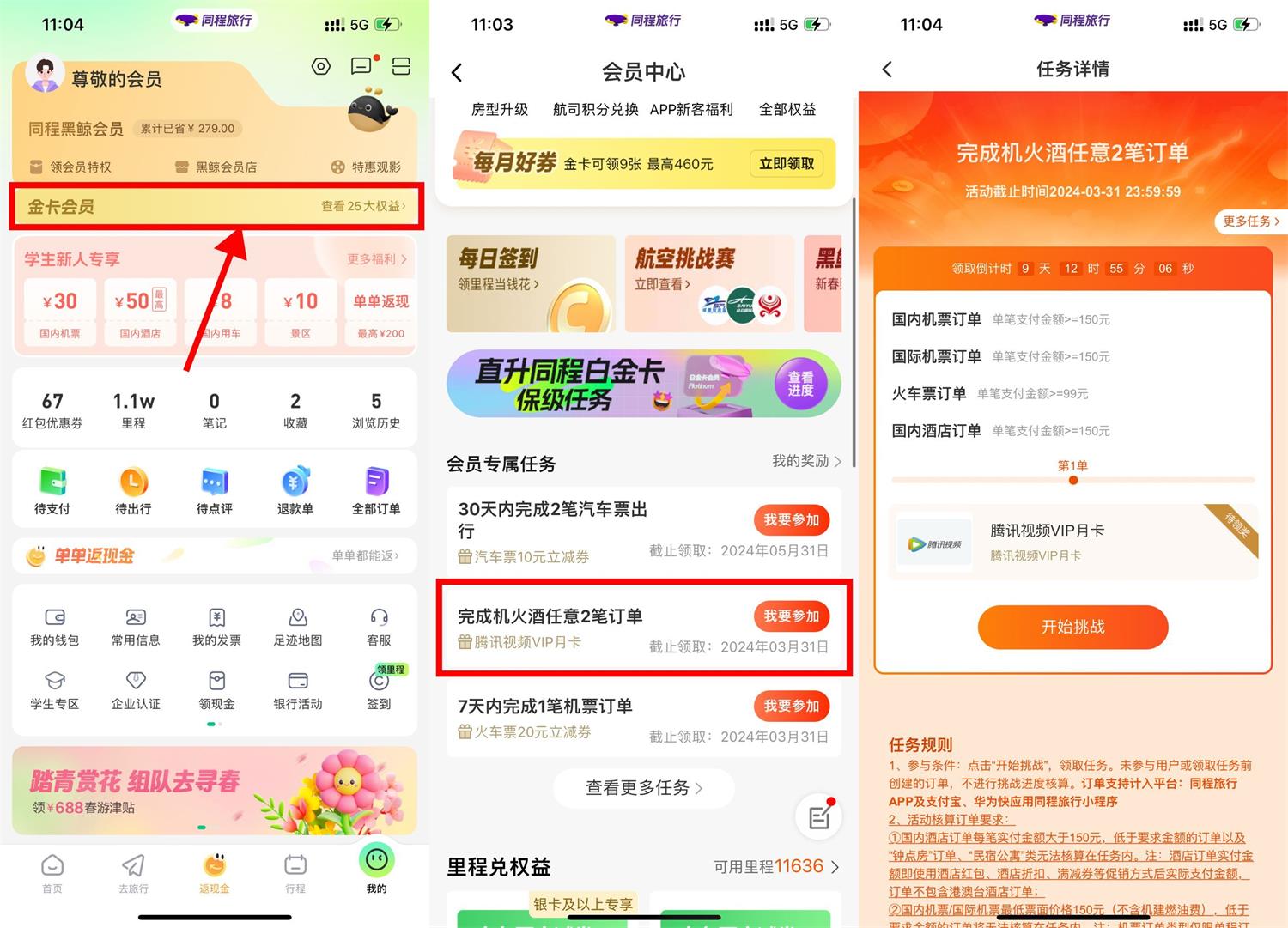 同程完成机火酒得腾讯视频月卡-旭彭网络资源基地