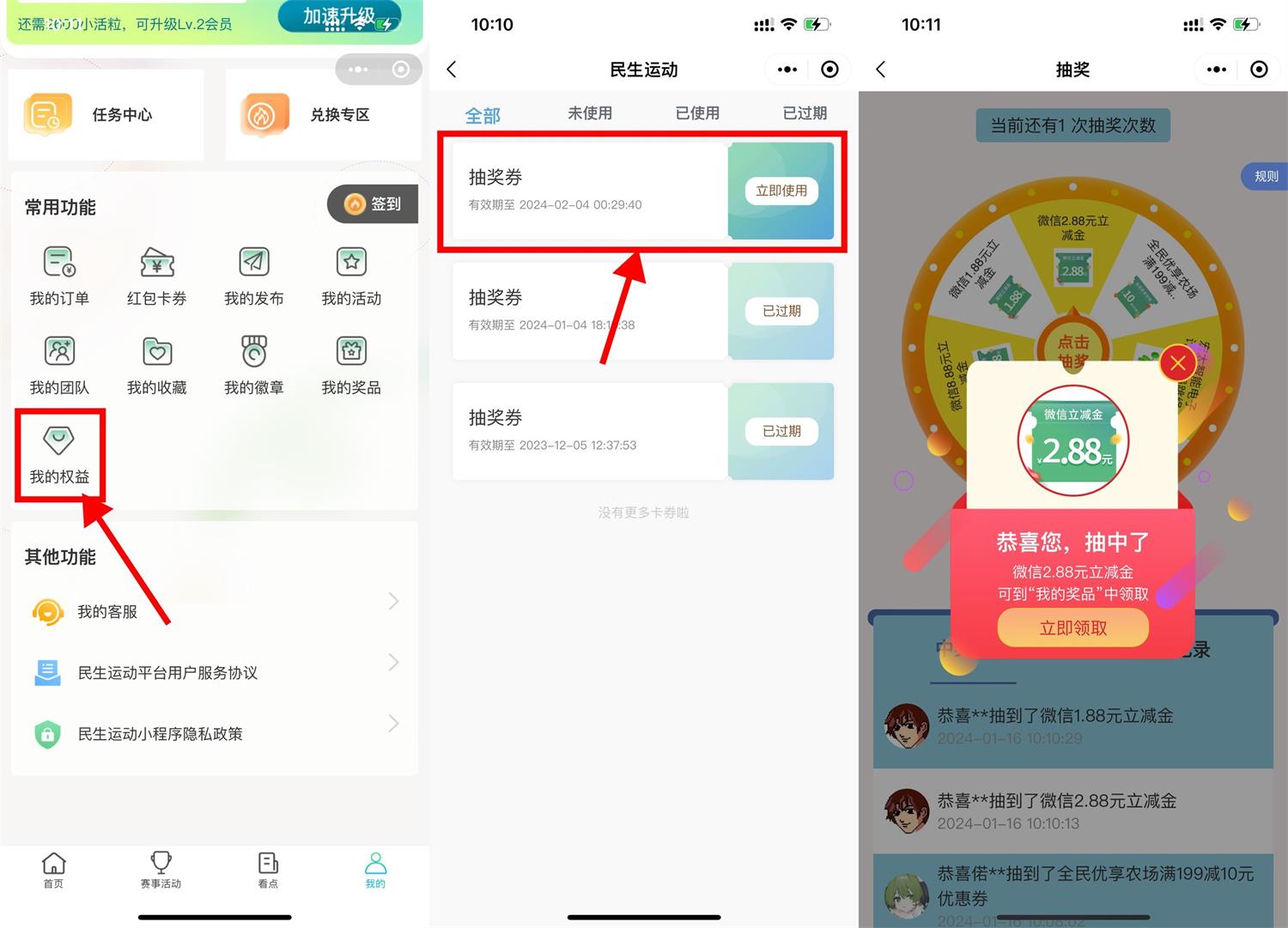 民生每月抽2.88~8.88元立减金-旭彭网络资源基地