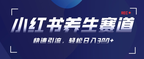 AI+可画生成小红书养生作品，新手暴力起号，矩阵操作，轻松日入3张+-旭彭网络资源基地