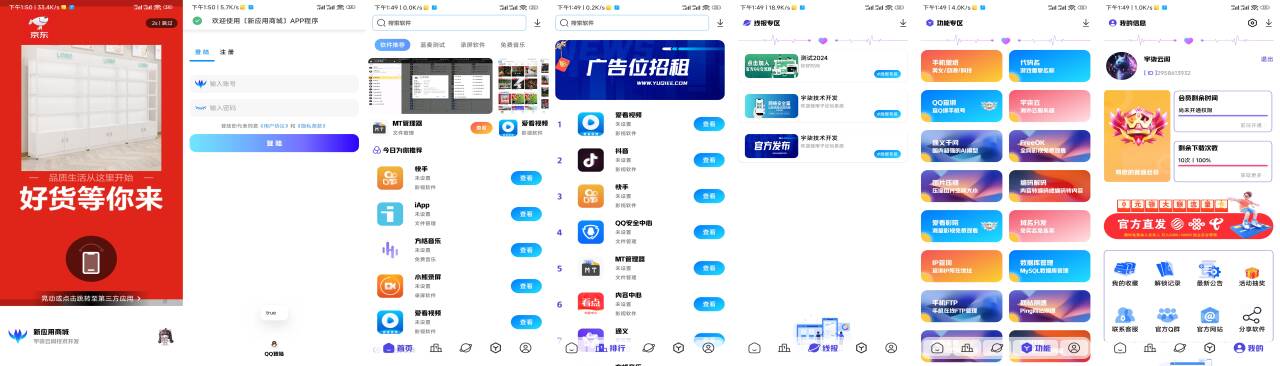 新版聚合应用商城iAppv3源码修复版-旭彭网络资源基地