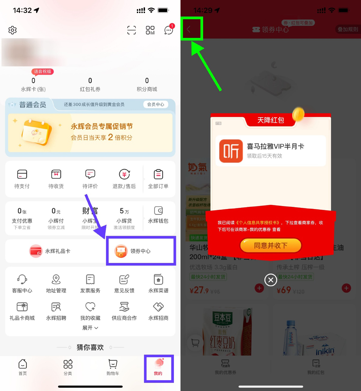 永辉生活领15天喜马拉雅会员-旭彭网络资源基地