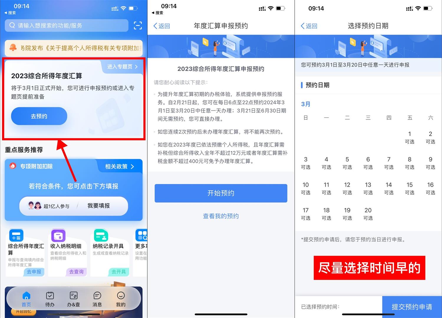 个人所得税退税开始预约了！-旭彭网络资源基地