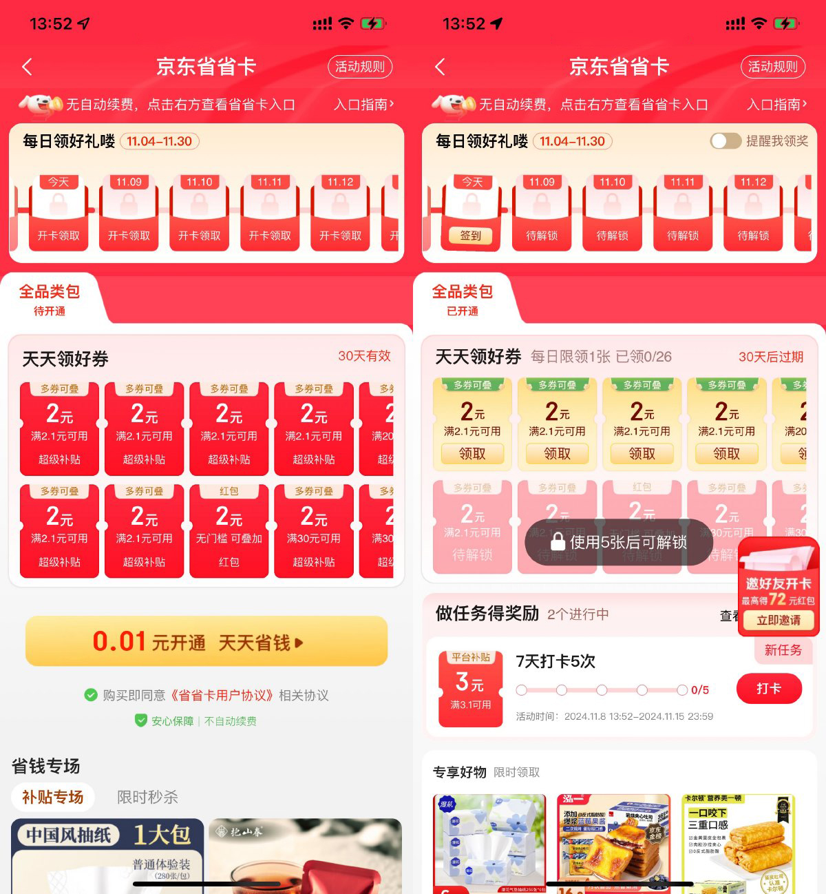 京东直接0.01亓开省省卡月卡-旭彭网络资源基地