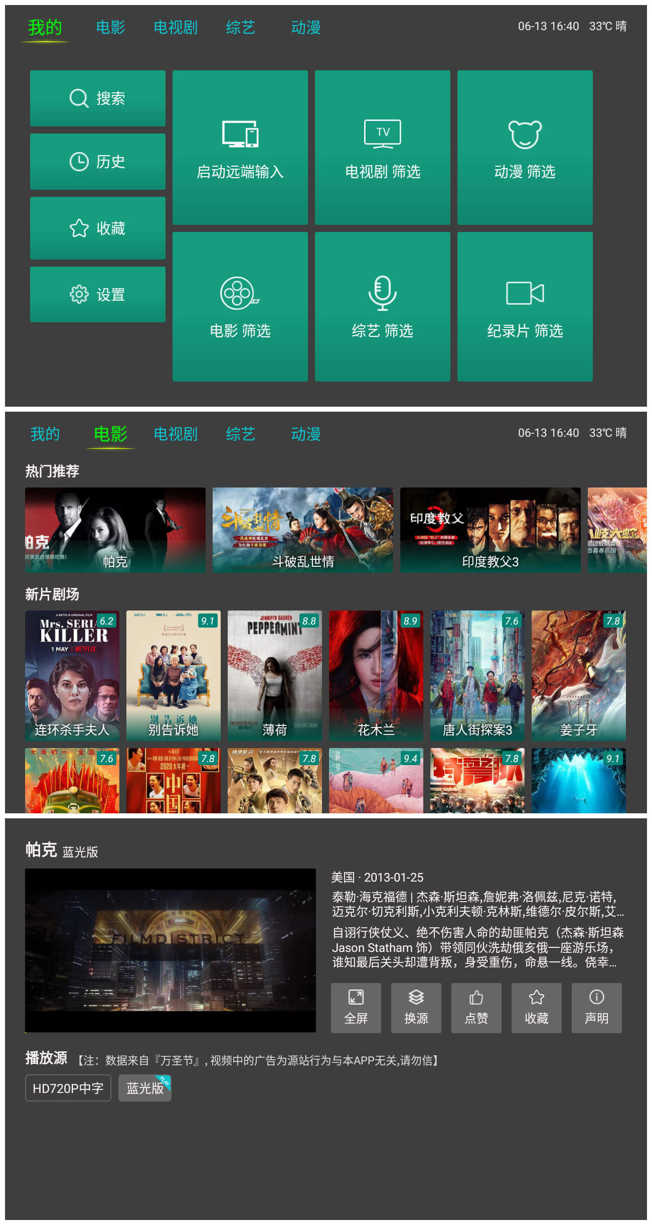 超强的TV影视手机电视通用-旭彭网络资源基地