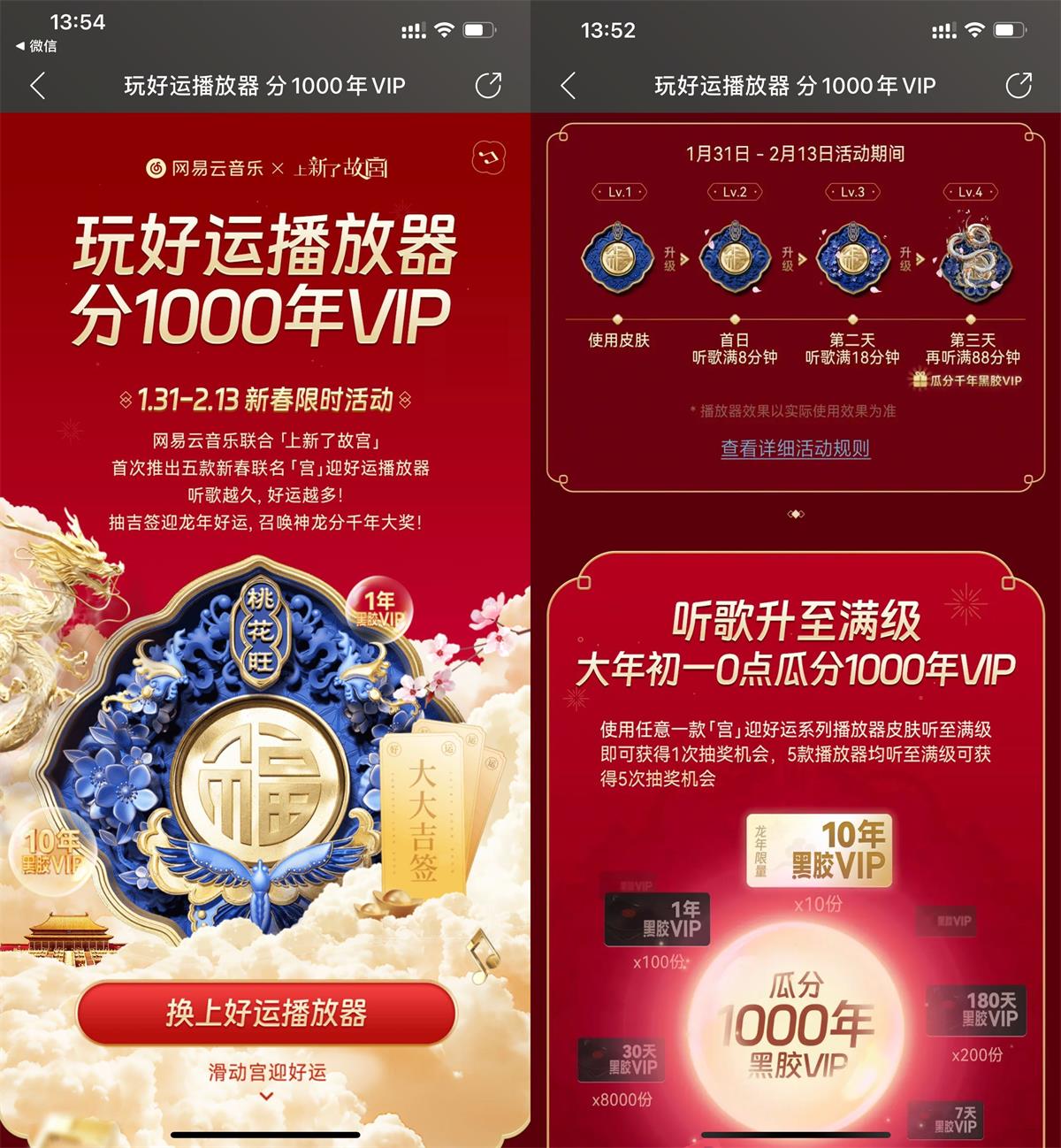 网易云音乐听歌瓜分1000年会员-趣奇资源网-第5张图片