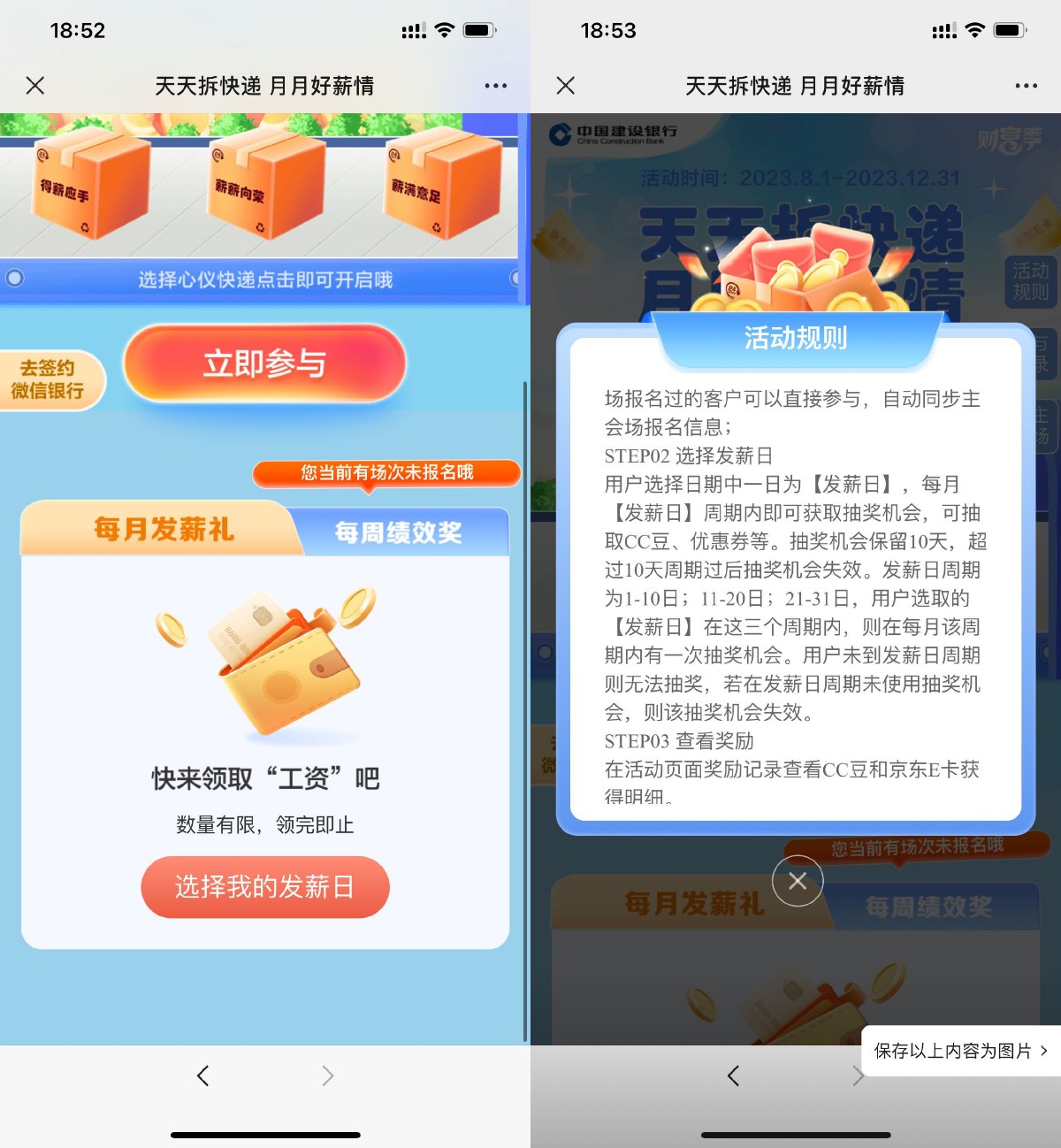 建行发薪日最高100元京东E卡-旭彭网络资源基地