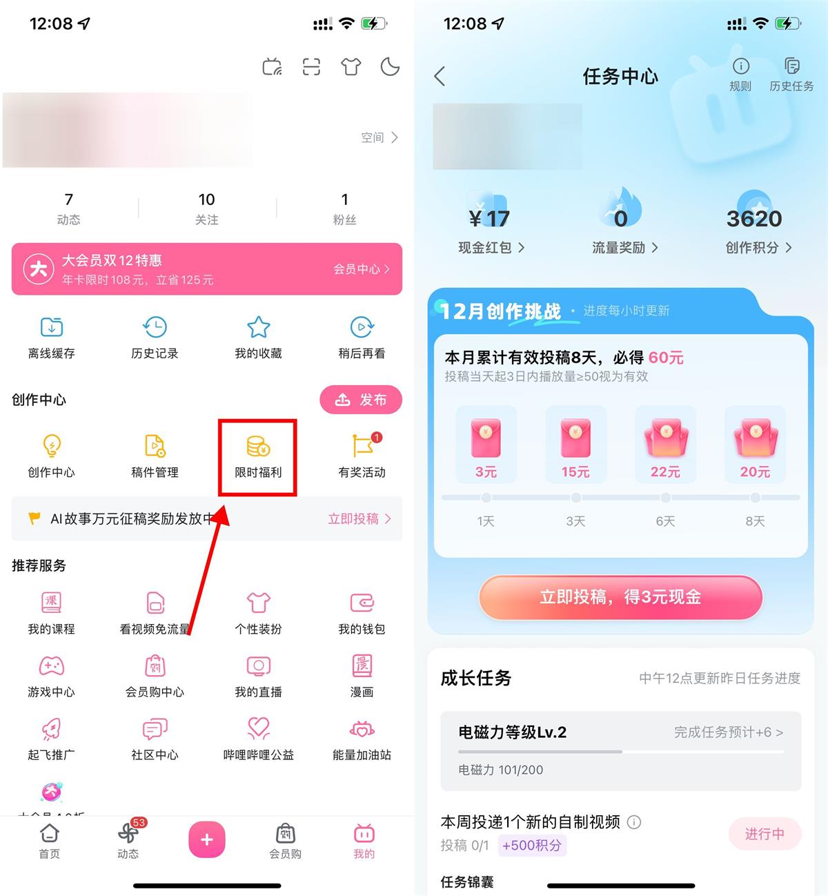 哔哩哔哩投稿视频领1～8元红包-旭彭网络资源基地