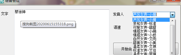 语音合成工具20余种发音人-旭彭网络资源基地