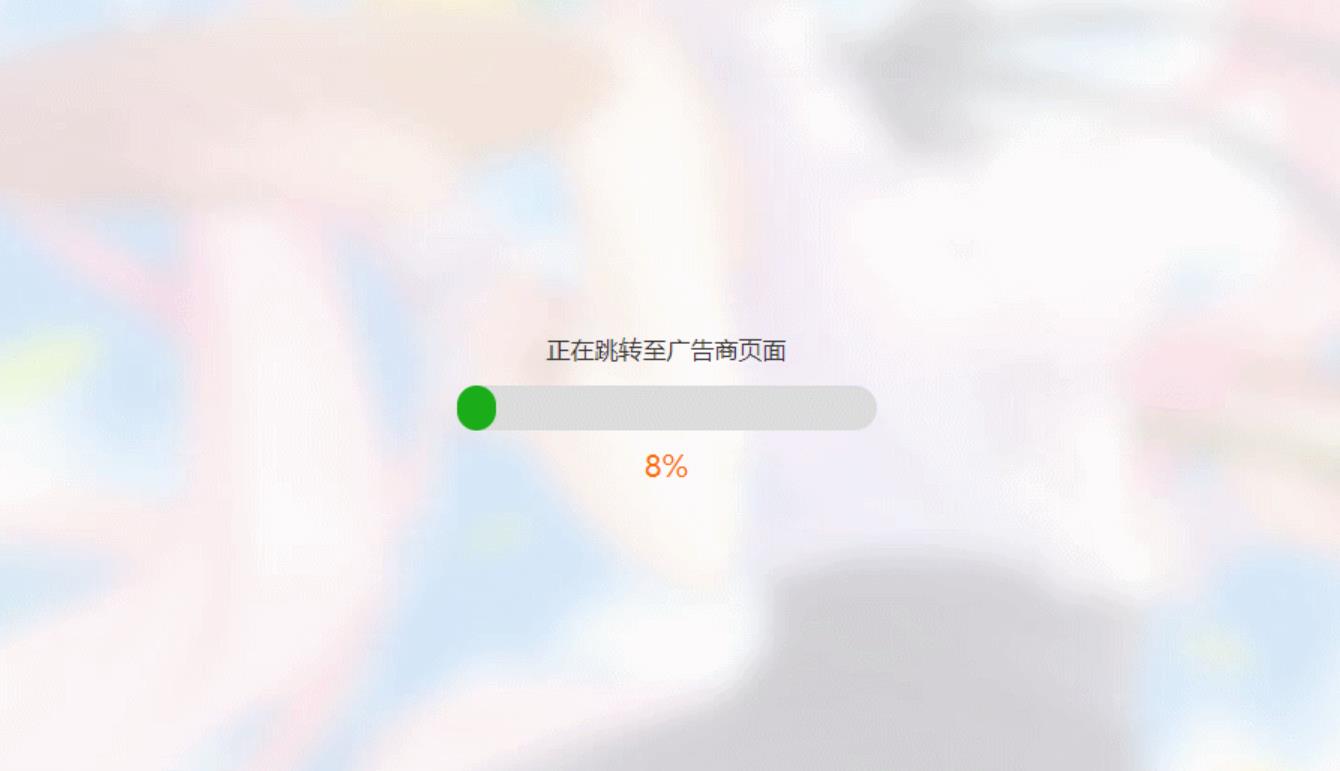 简洁大气带进度条的URL跳转页面HTML源码-旭彭网络资源基地
