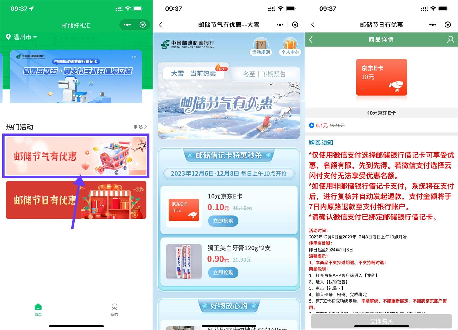 10点邮政卡0.1抢10元京东E卡-旭彭网络资源基地