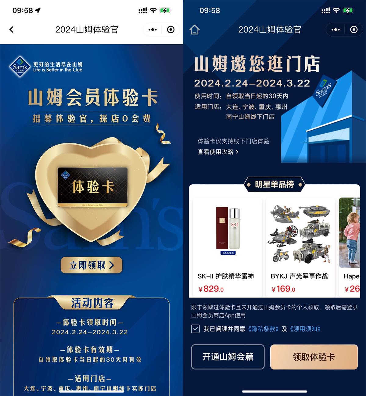 山姆超市5个城市免费领月卡-旭彭网络资源基地