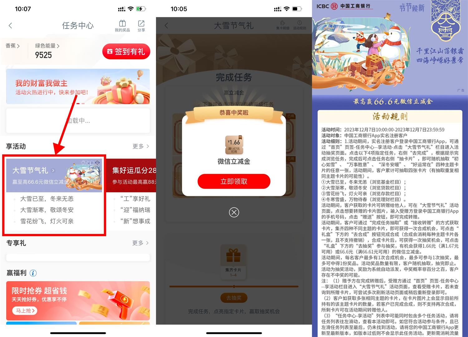 工行节气抽1.66~66元立减金-旭彭网络资源基地