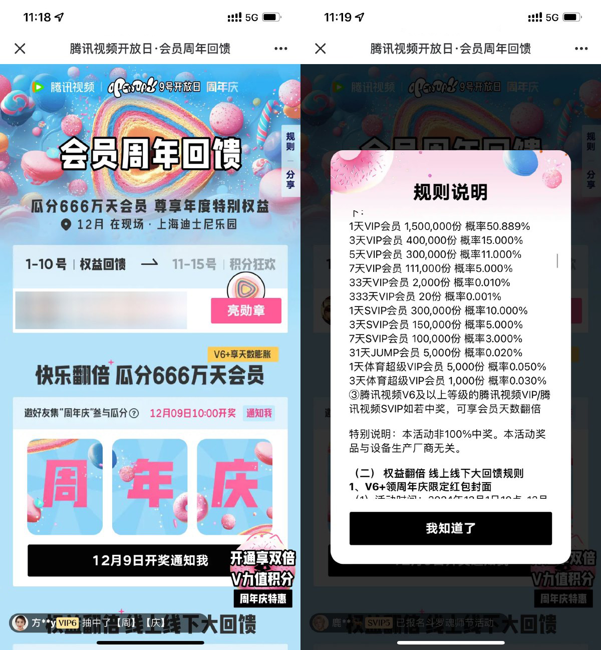 腾讯视频周年庆抽1~333天会员-旭彭网络资源基地