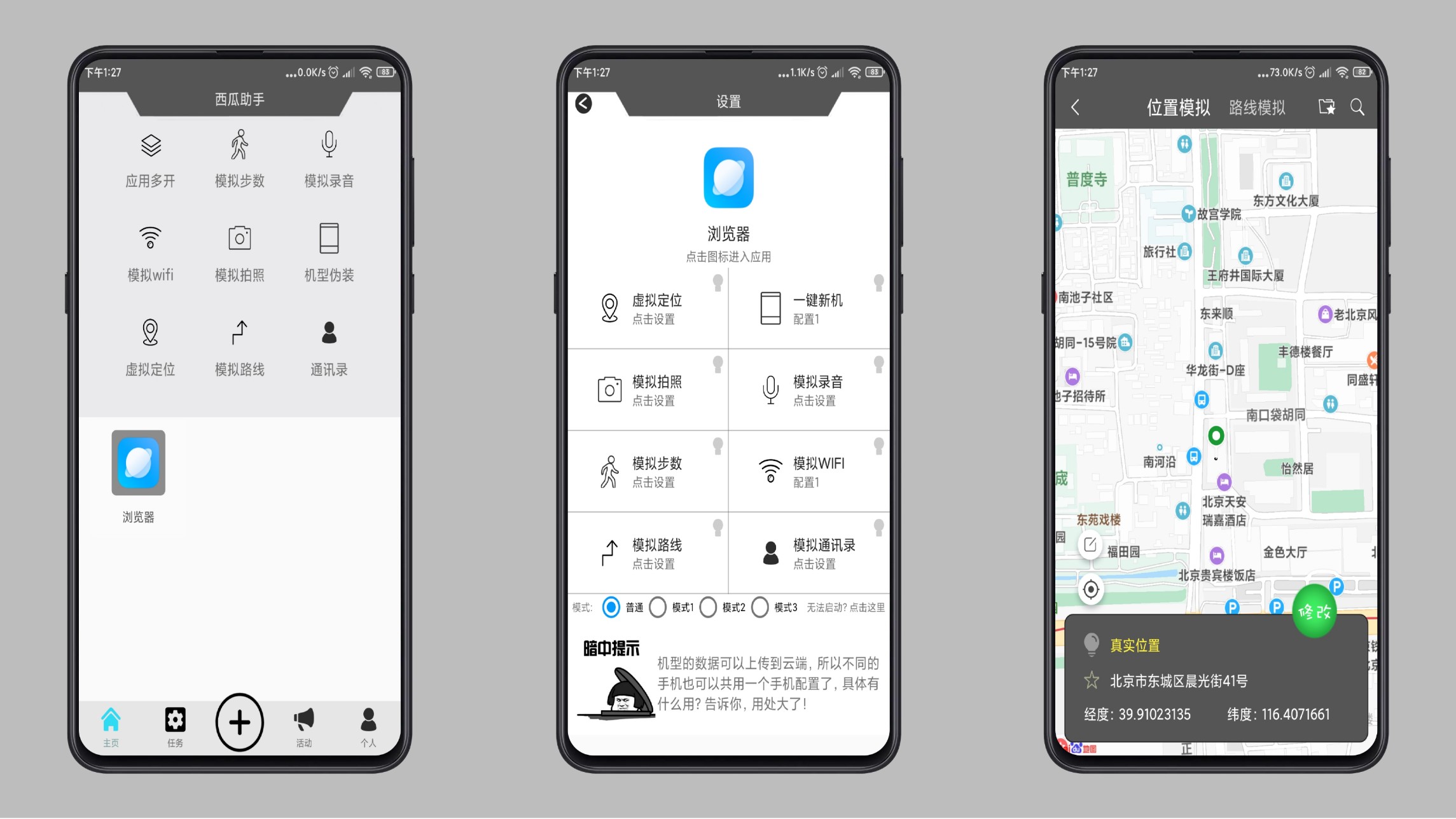 黑科技：西瓜安卓万能工具-旭彭网络资源基地