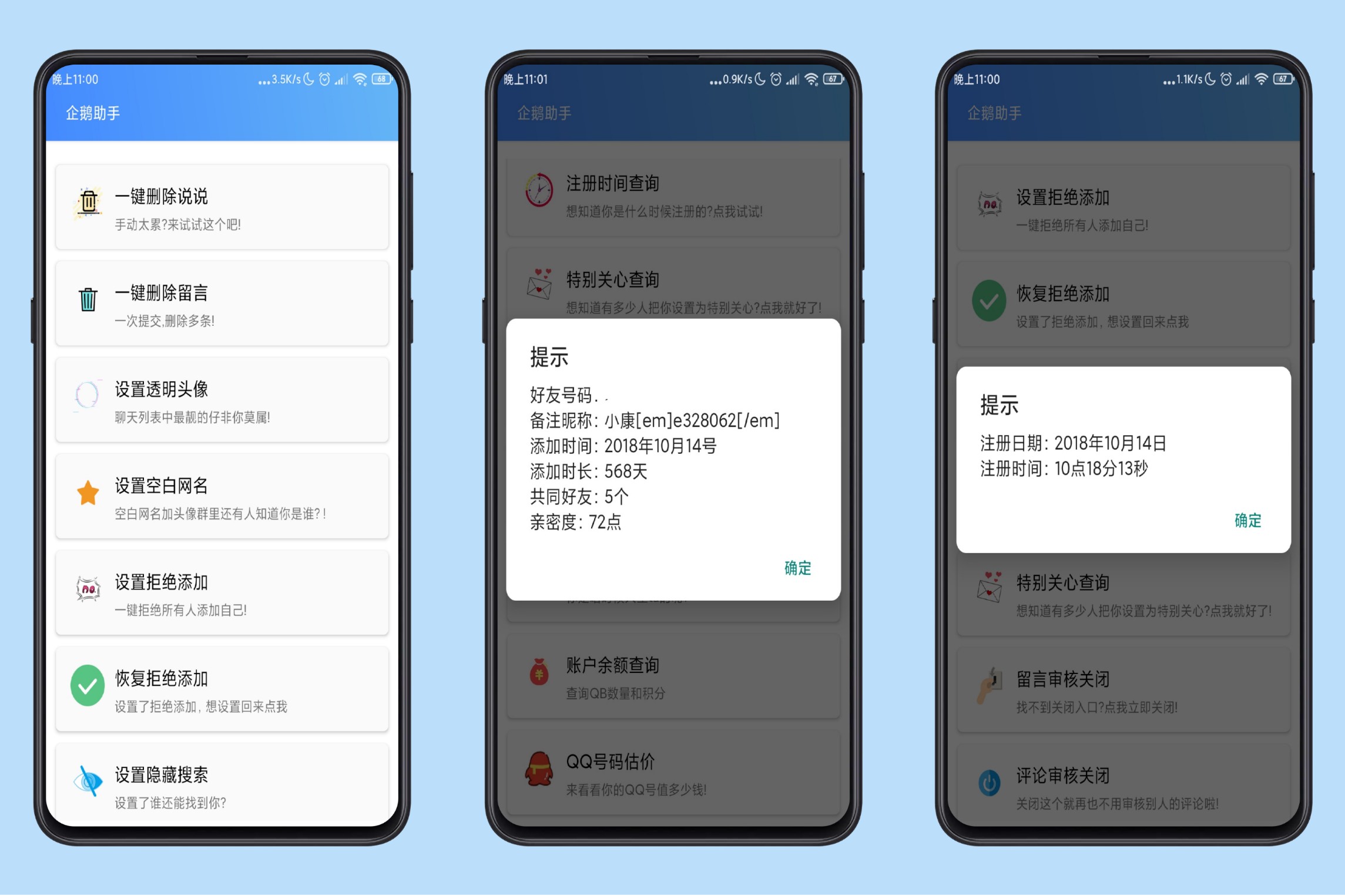 安卓版企鹅助手功能超级多-旭彭网络资源基地