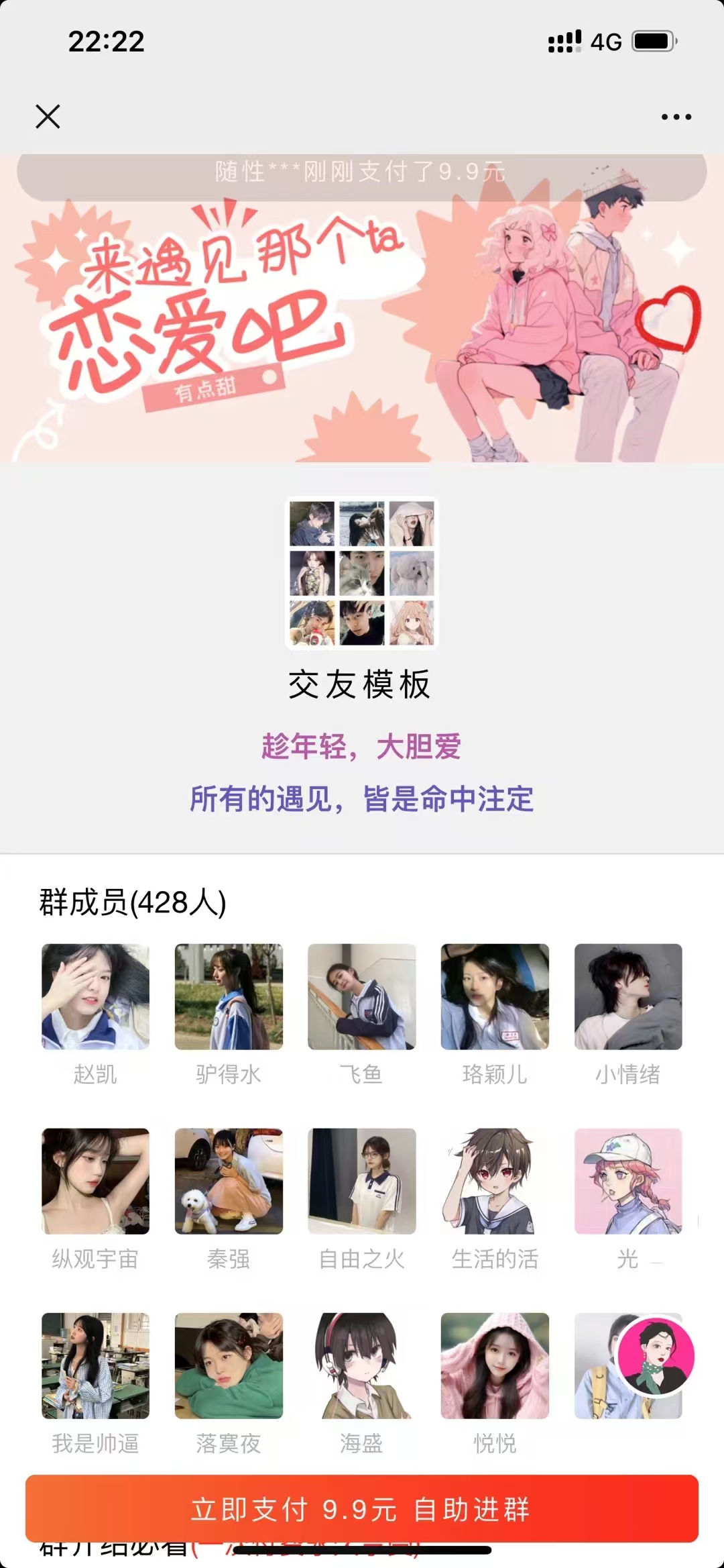 12月最新付费进群系统-旭彭网络资源基地