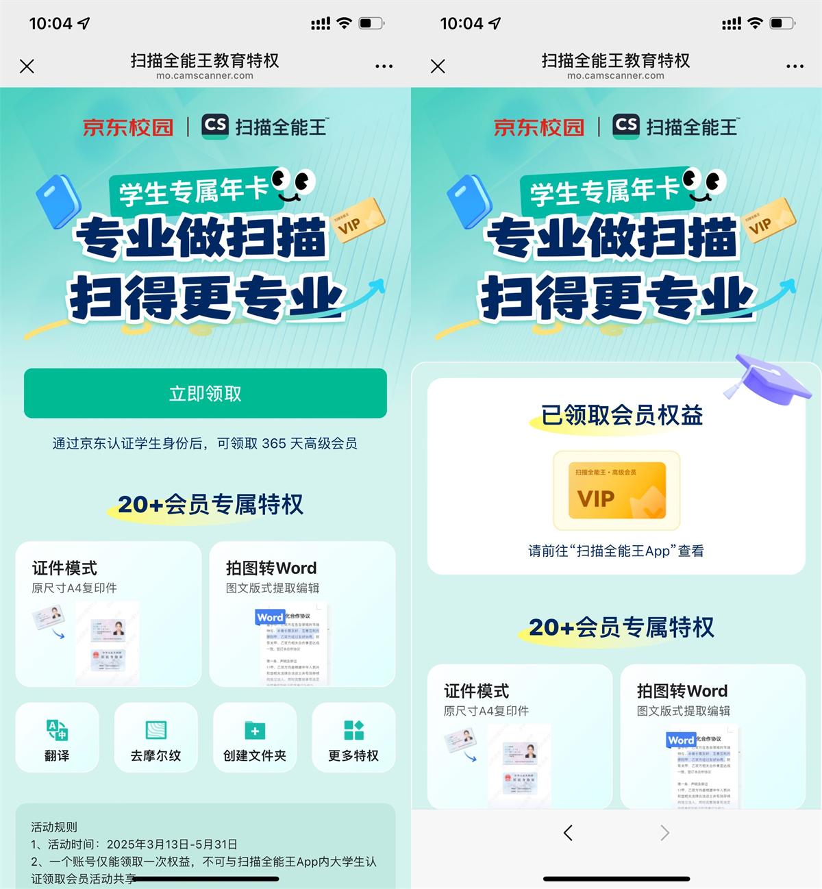 京东学生领取扫描全能王年卡-旭彭网络资源基地