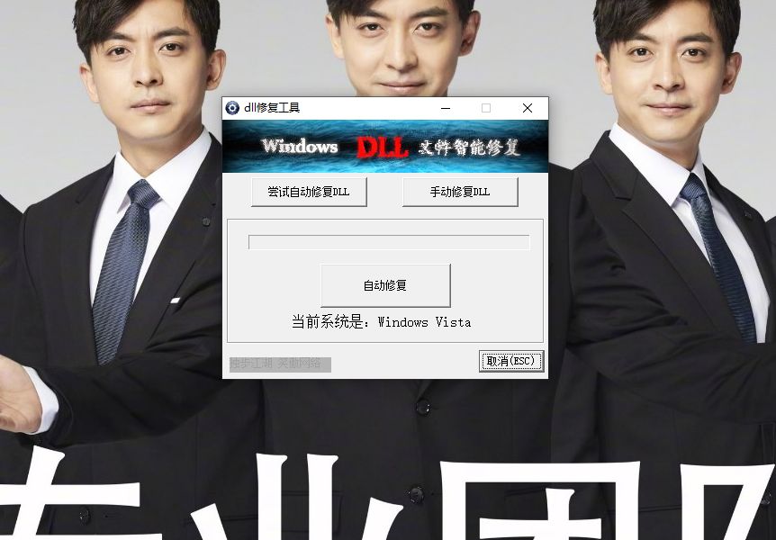 电脑DLL文件一键修复工具-旭彭网络资源基地