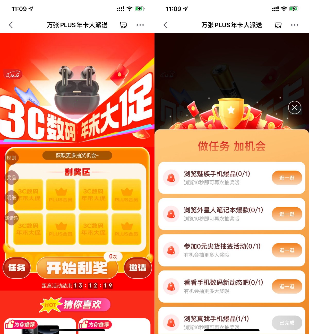 京东免费抽万张PLUS会员年卡-旭彭网络资源基地