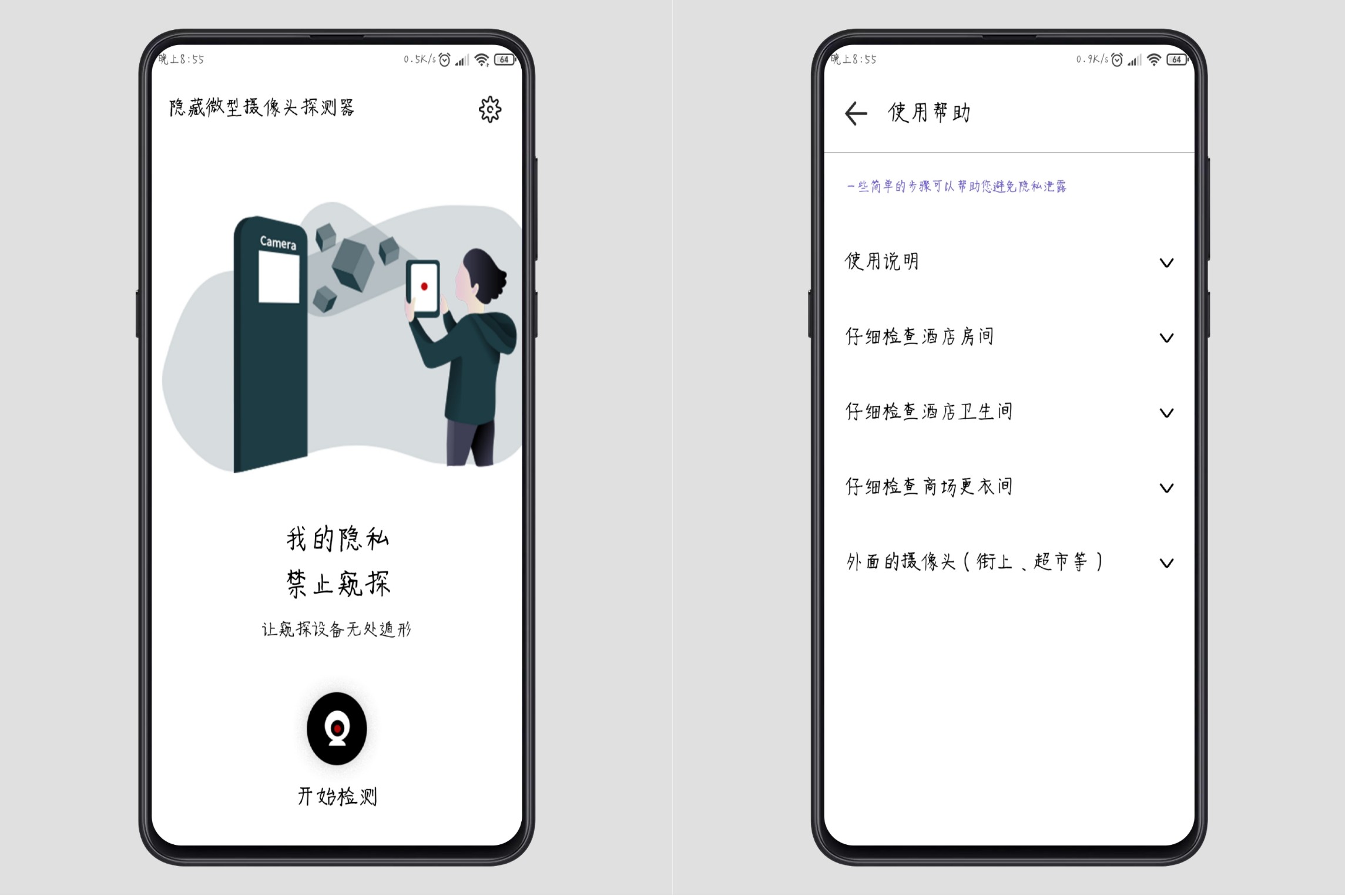 安卓检测酒店是否装摄像头-旭彭网络资源基地