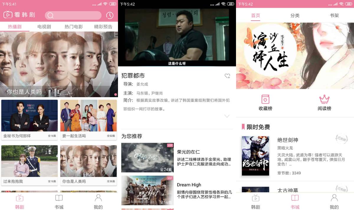 安卓看韩剧会员无广告版本-旭彭网络资源基地
