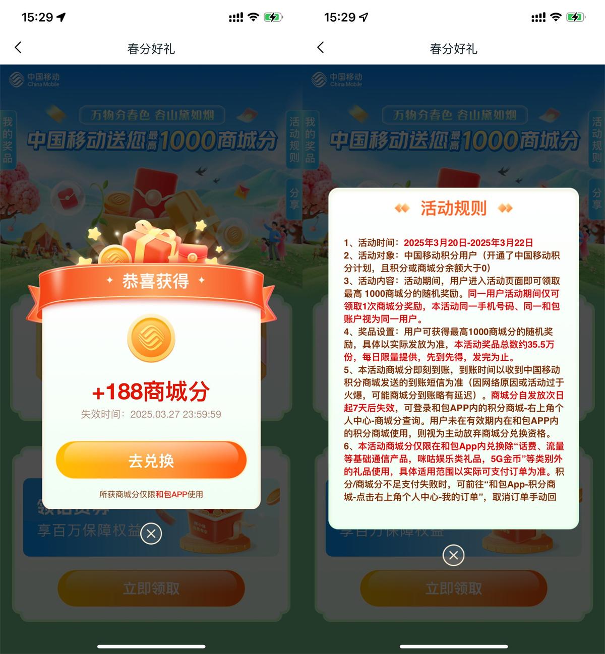 和包春分好礼抽最高1000积分-旭彭网络资源基地