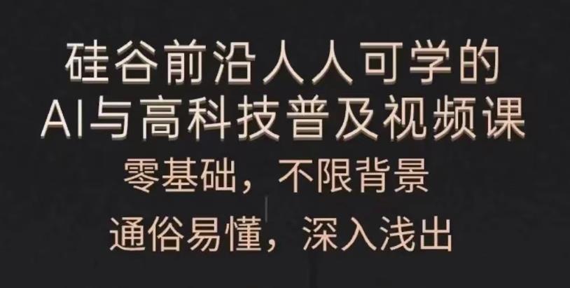 人人可学的AI与高科技普及-趣奇资源网-第5张图片